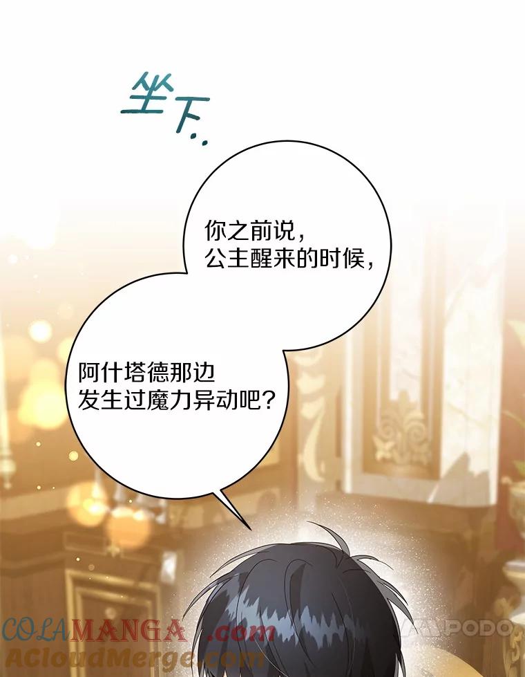 《我从没抛弃过陛下》21.变得亲近 第25页