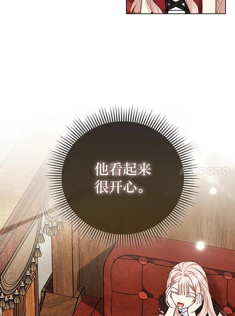 《反派们最爱的我》21.护姐心切 第30页