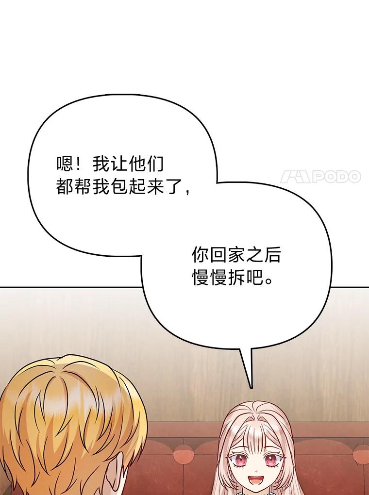 《反派们最爱的我》21.护姐心切 第27页
