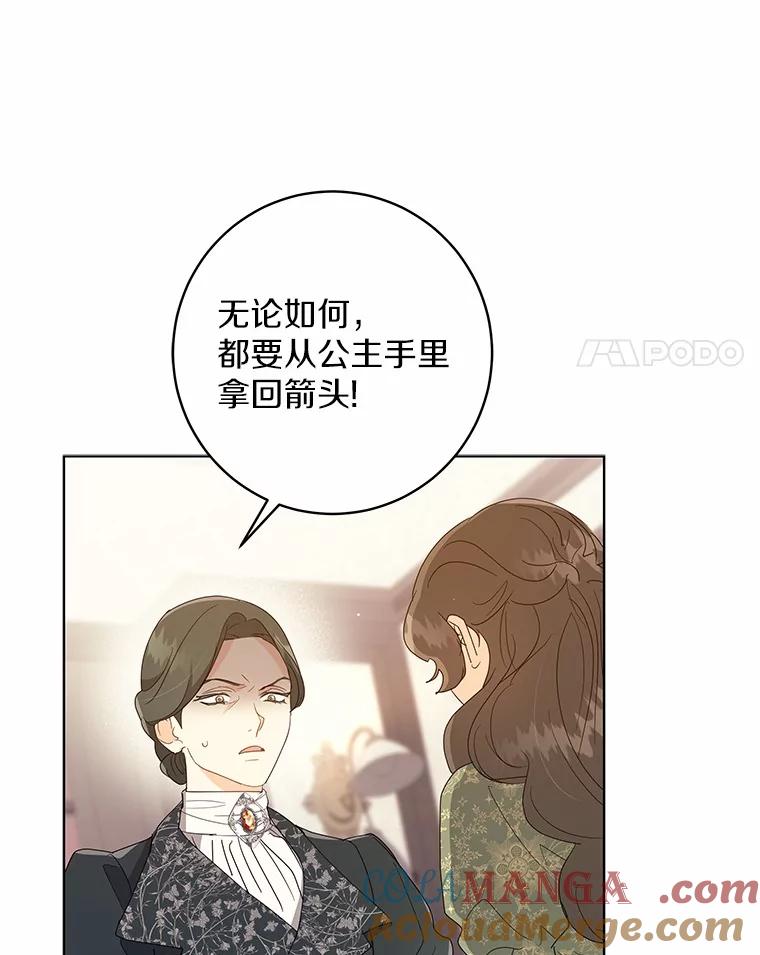 《我从没抛弃过陛下》21.变得亲近 第4页