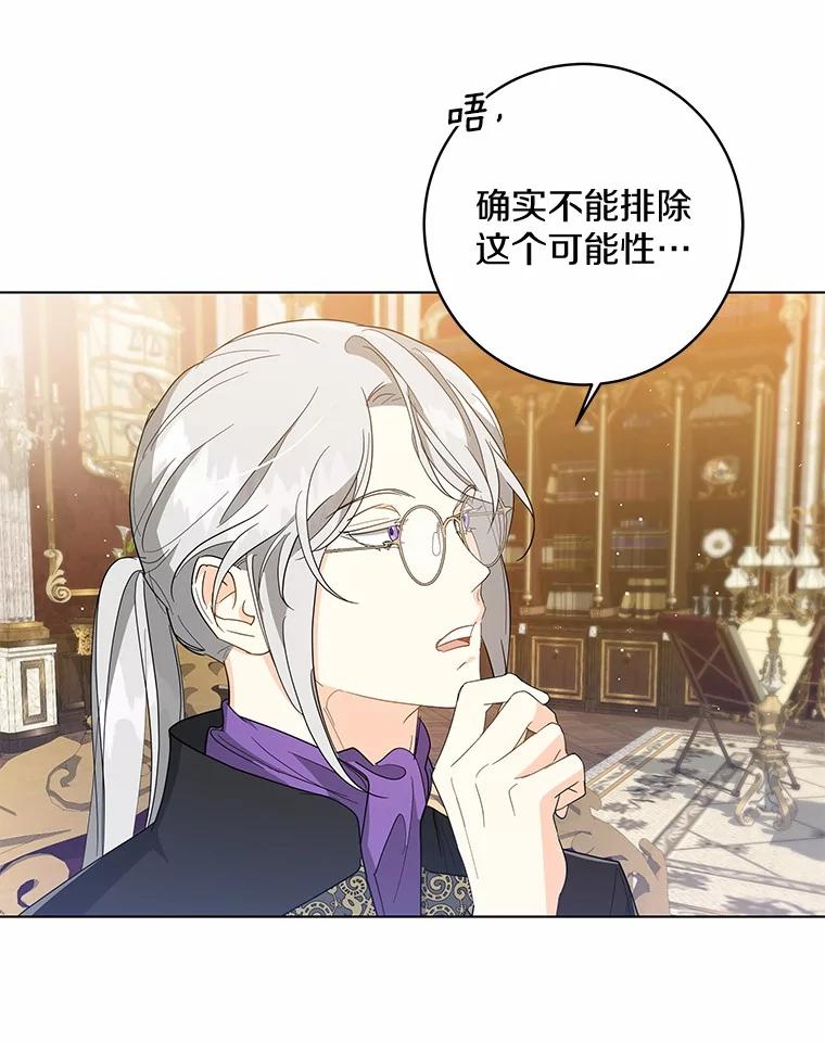 《我从没抛弃过陛下》21.变得亲近 第50页