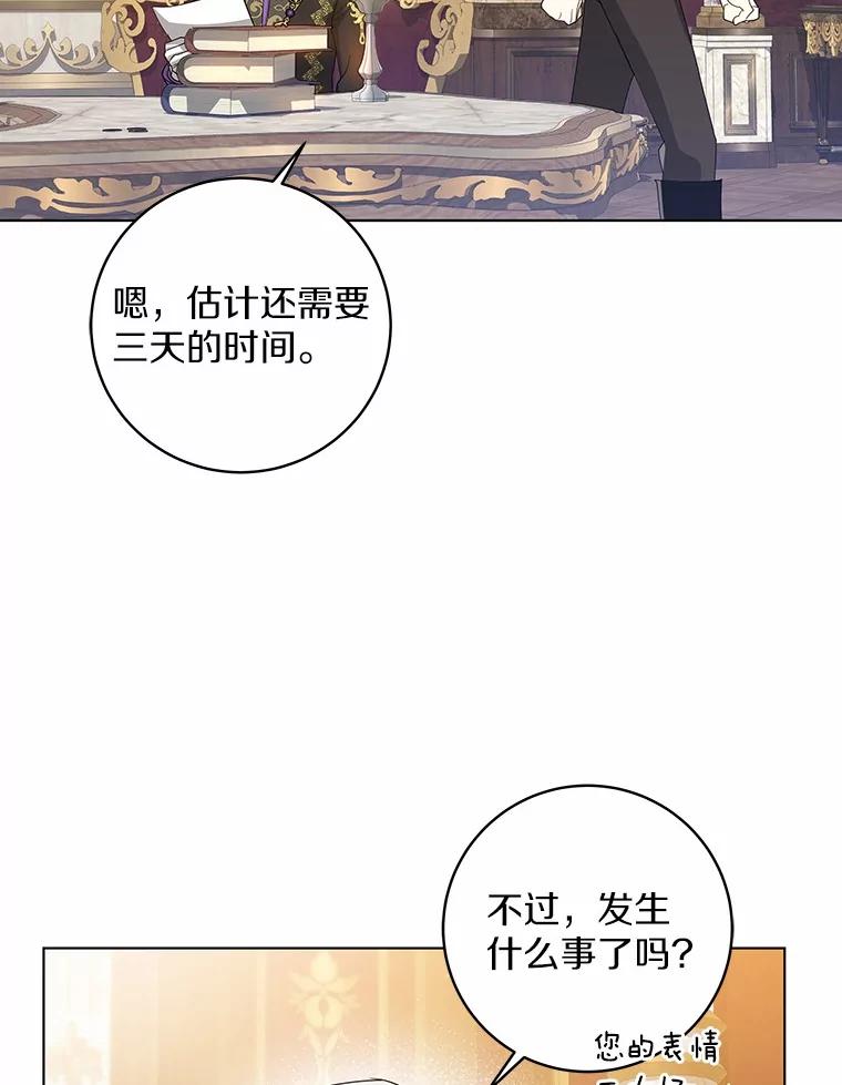 《我从没抛弃过陛下》21.变得亲近 第23页
