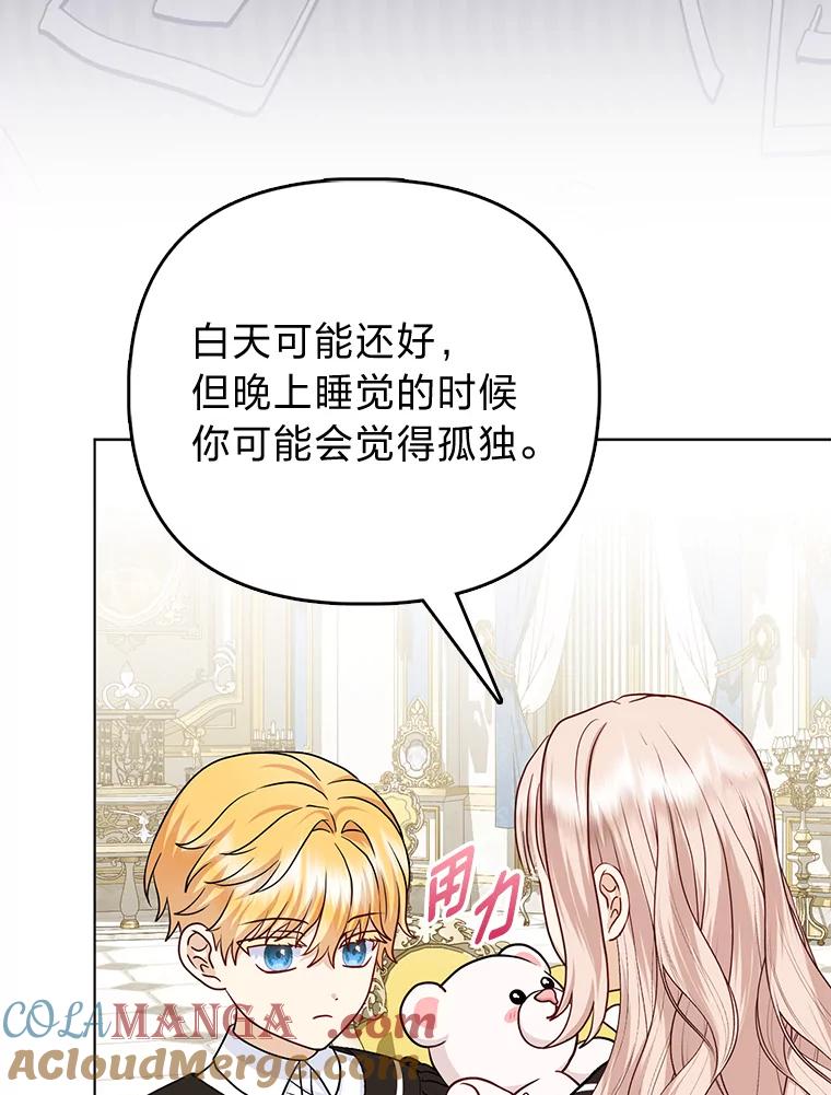 《反派们最爱的我》21.护姐心切 第41页