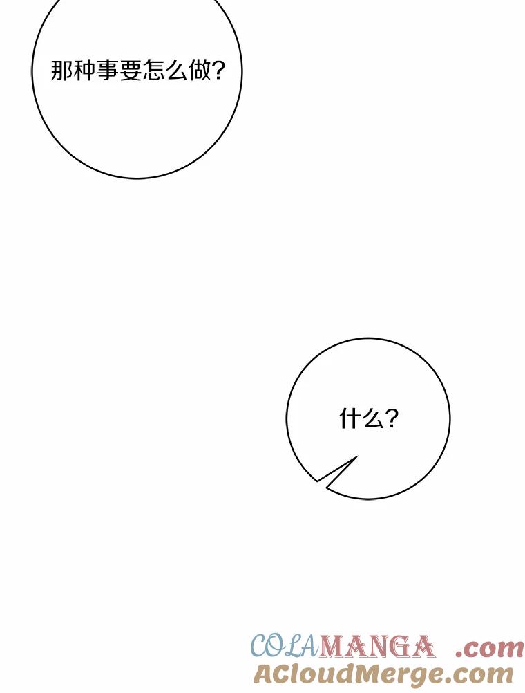 《我从没抛弃过陛下》21.变得亲近 第73页