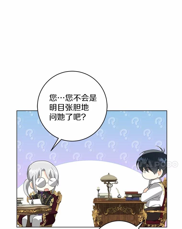 《我从没抛弃过陛下》21.变得亲近 第42页