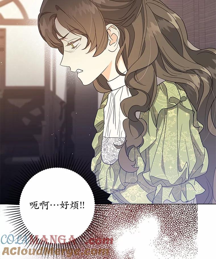 《我从没抛弃过陛下》21.变得亲近 第10页