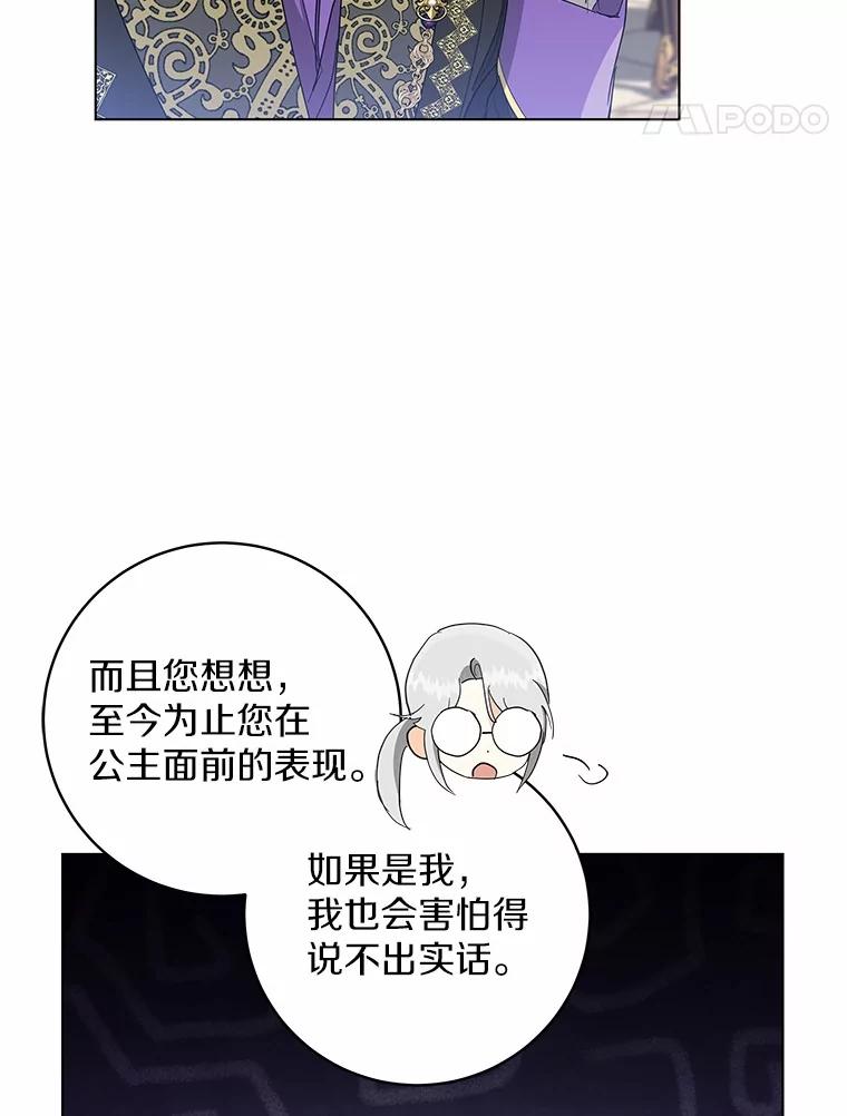 《我从没抛弃过陛下》21.变得亲近 第69页