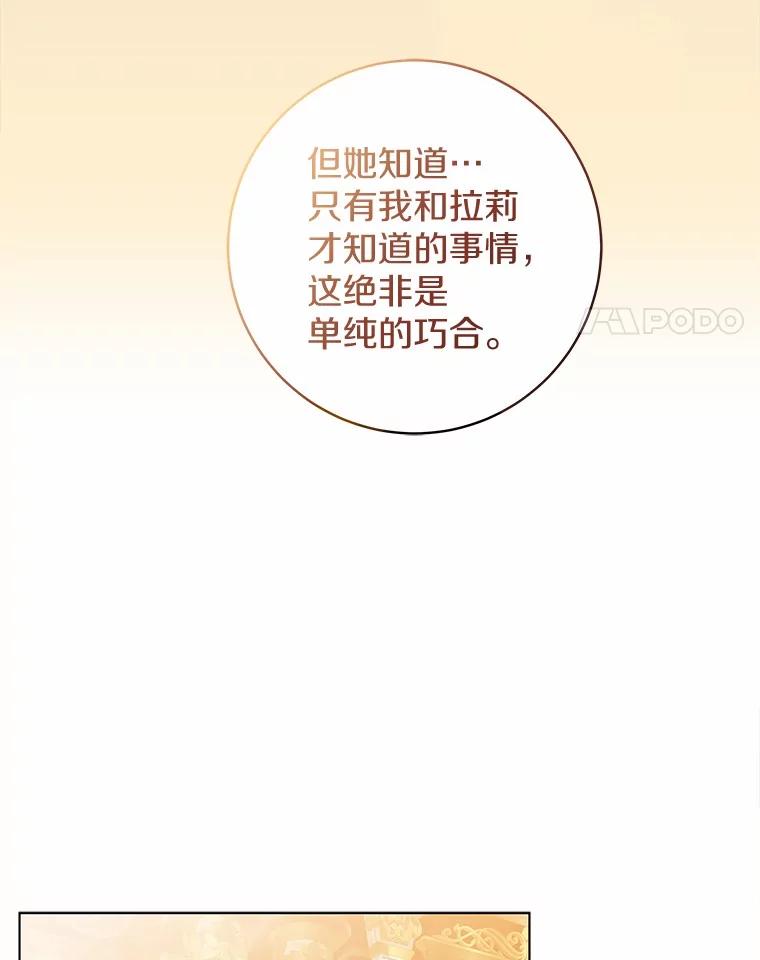 《我从没抛弃过陛下》21.变得亲近 第39页