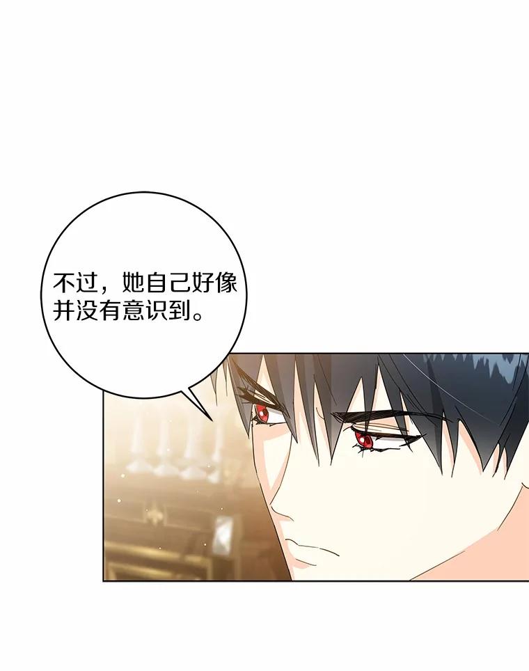 《我从没抛弃过陛下》21.变得亲近 第41页