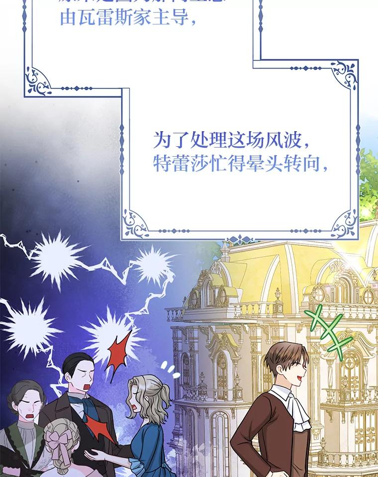 《反派们最爱的我》21.护姐心切 第68页