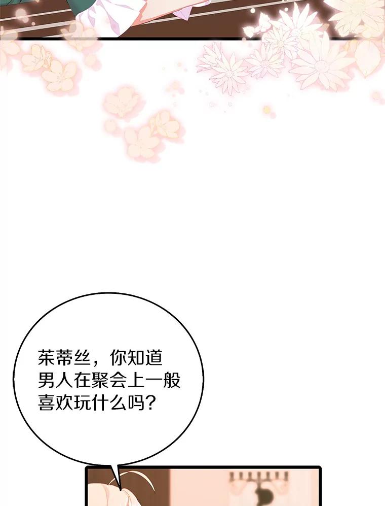 《吃干抹净还想跑？》21.修订法案 第2页