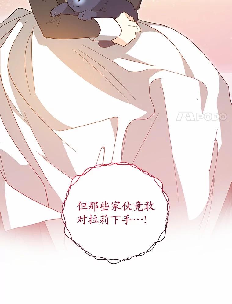 《我从没抛弃过陛下》21.变得亲近 第59页