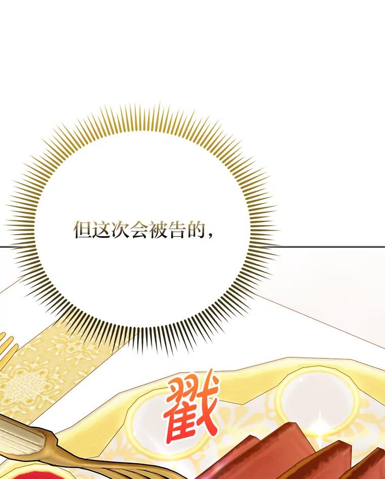 《反派们最爱的我》21.护姐心切 第95页