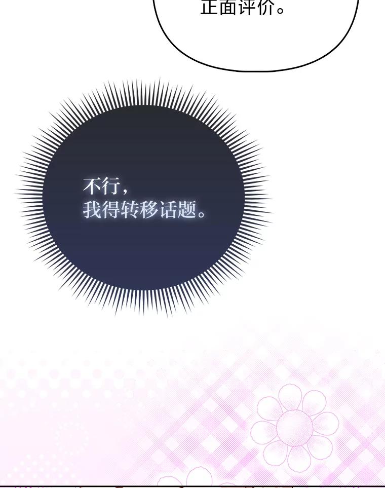 《反派们最爱的我》21.护姐心切 第23页