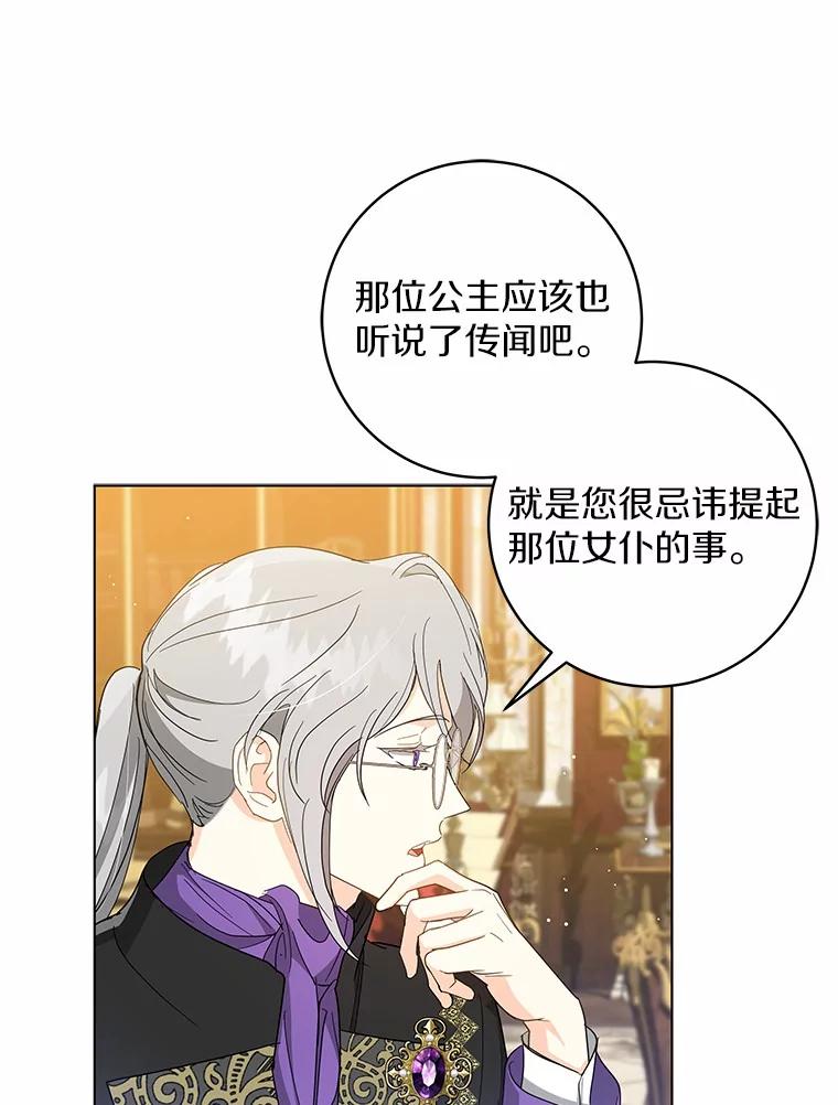 《我从没抛弃过陛下》21.变得亲近 第68页
