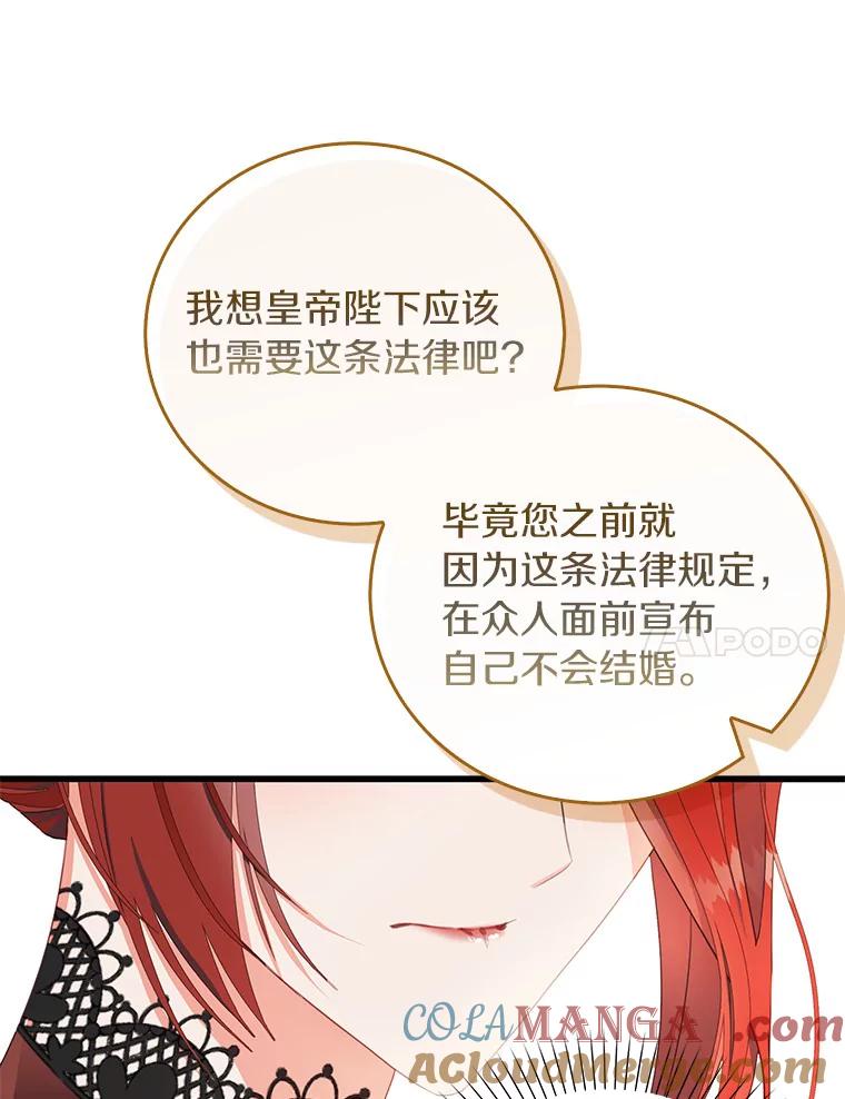 《吃干抹净还想跑？》21.修订法案 第28页