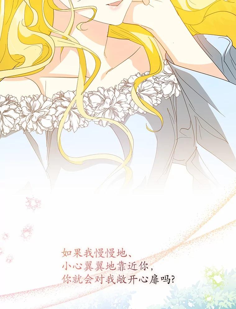 《我从没抛弃过陛下》21.变得亲近 第83页