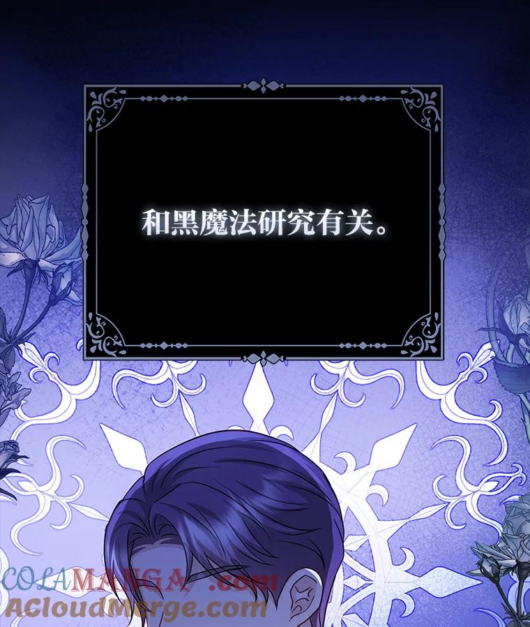 《反派们最爱的我》21.护姐心切 第89页