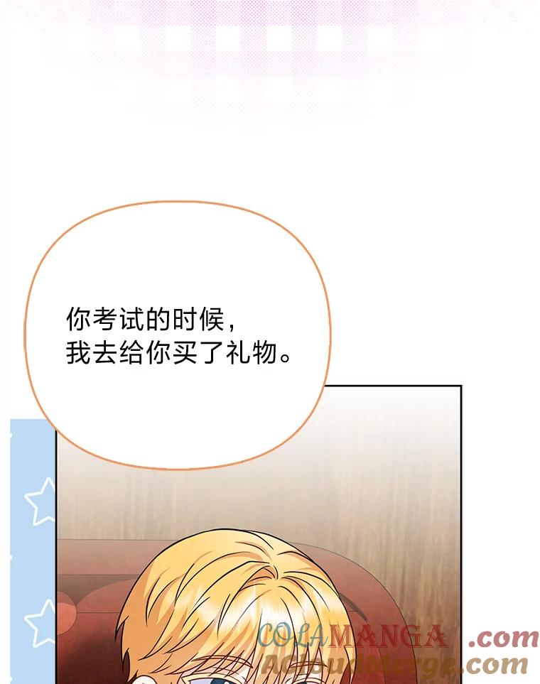 《反派们最爱的我》21.护姐心切 第25页