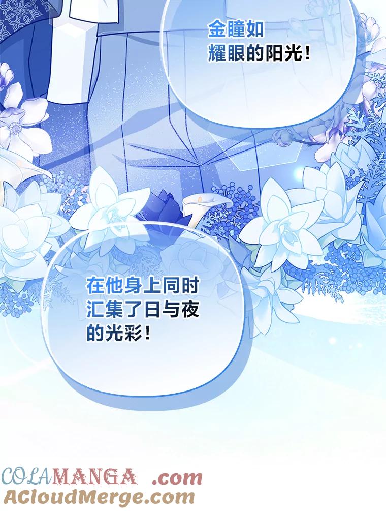 《反派们最爱的我》21.护姐心切 第5页