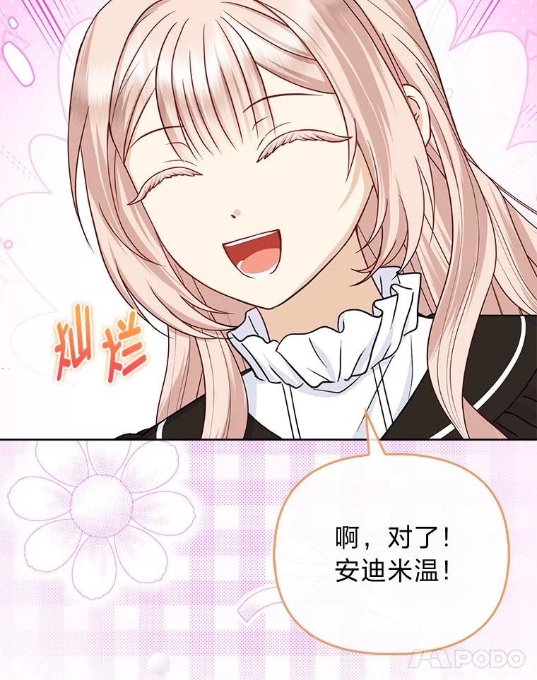 《反派们最爱的我》21.护姐心切 第24页