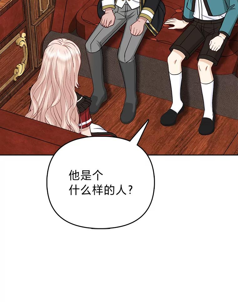 《反派们最爱的我》21.护姐心切 第19页