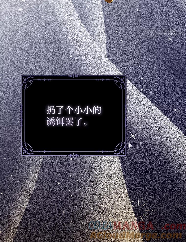 《反派们最爱的我》21.护姐心切 第77页