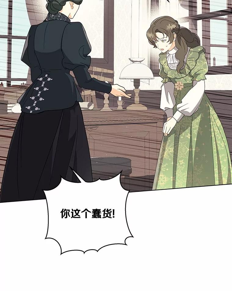 《我从没抛弃过陛下》21.变得亲近 第3页
