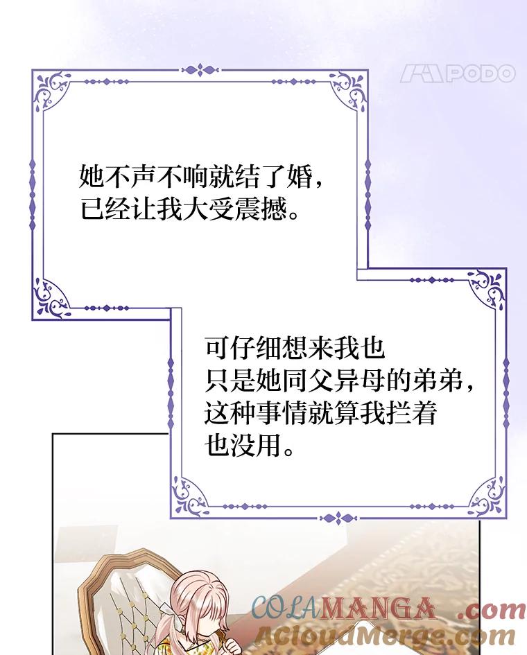 《反派们最爱的我》21.护姐心切 第101页