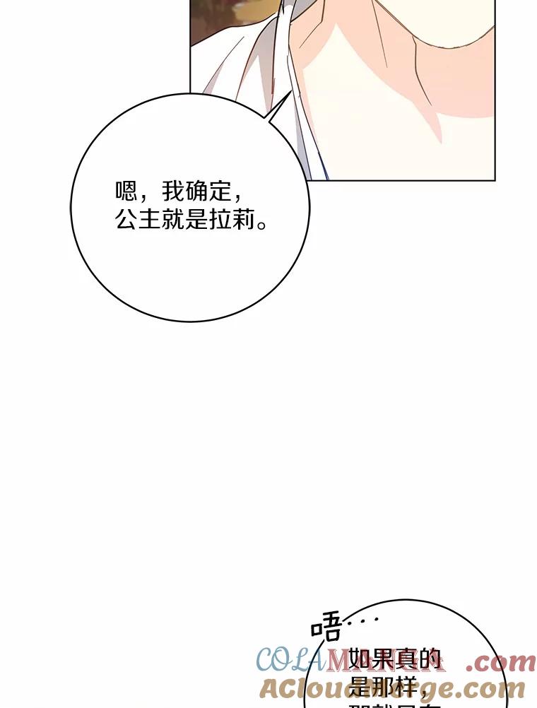 《我从没抛弃过陛下》21.变得亲近 第64页
