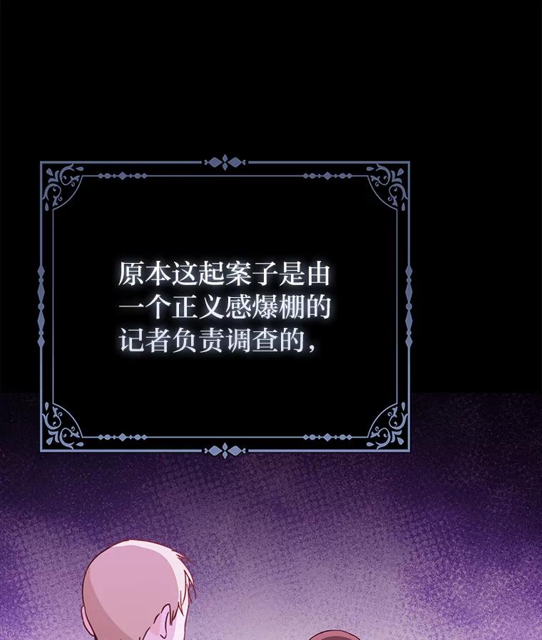 《反派们最爱的我》21.护姐心切 第91页