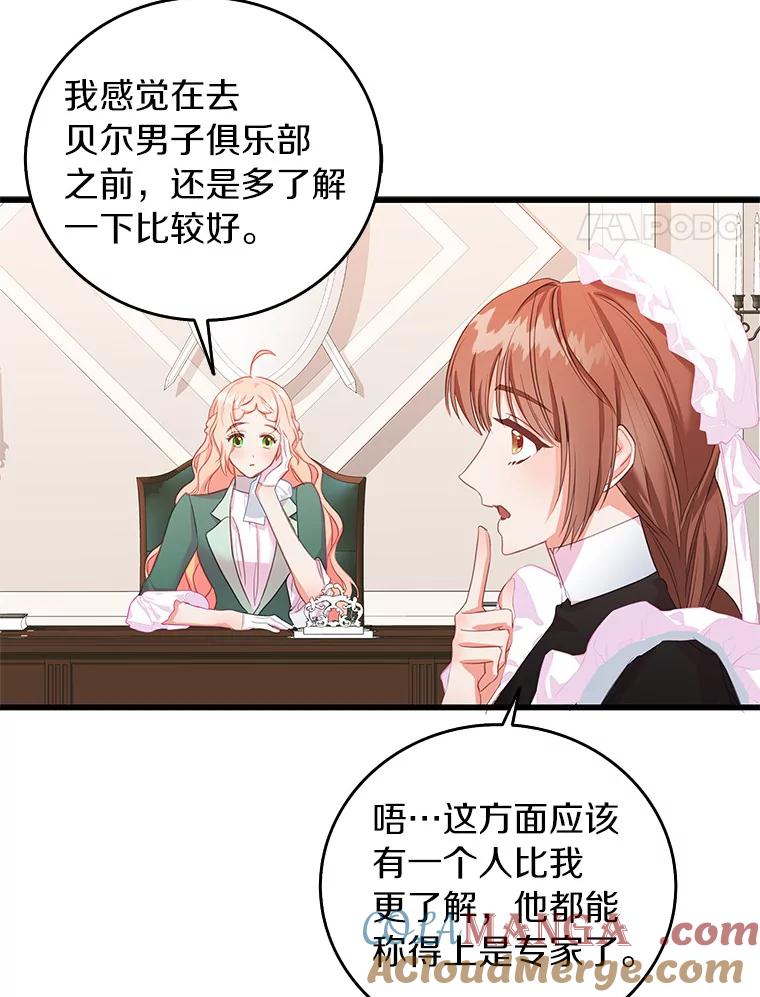 《吃干抹净还想跑？》21.修订法案 第4页