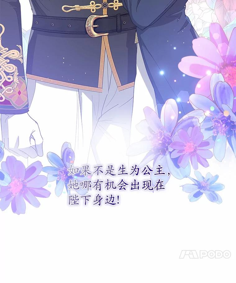 《我从没抛弃过陛下》21.变得亲近 第14页