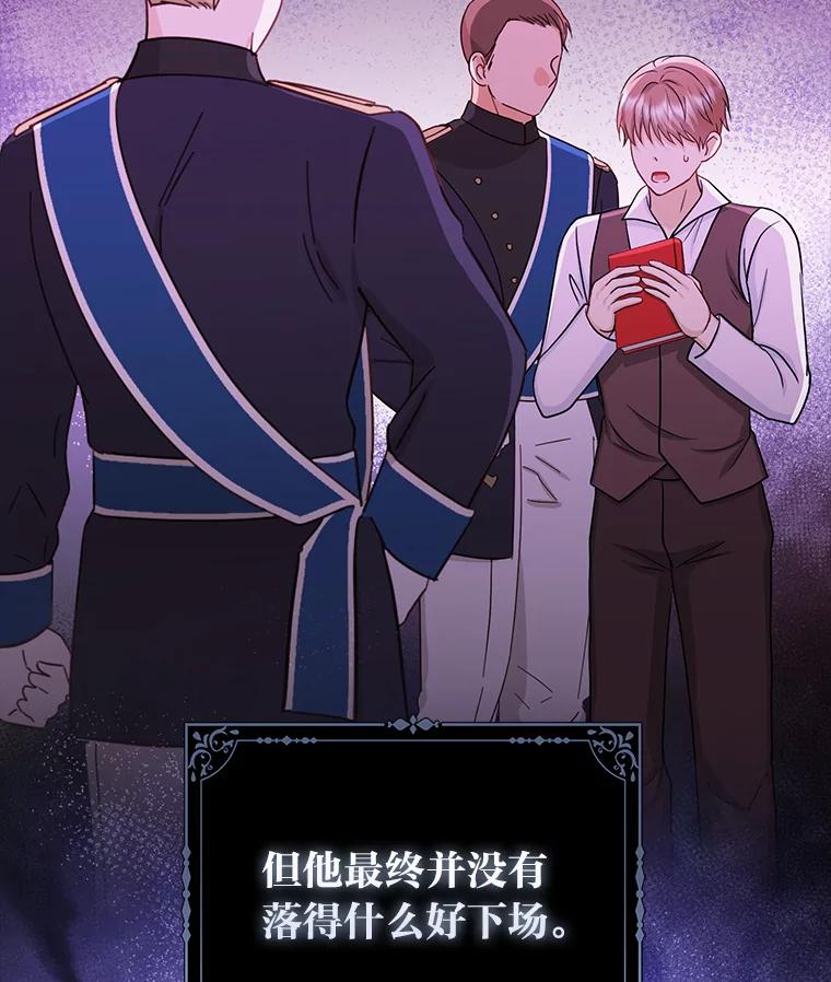 《反派们最爱的我》21.护姐心切 第92页
