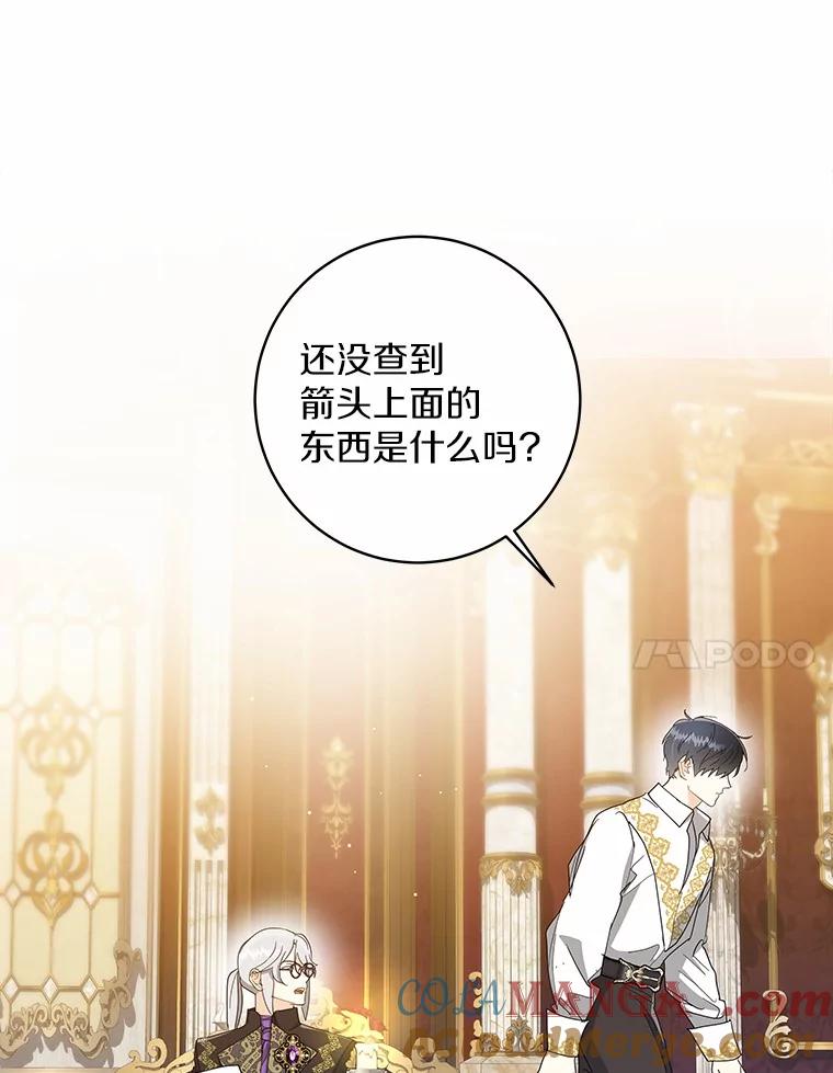 《我从没抛弃过陛下》21.变得亲近 第22页