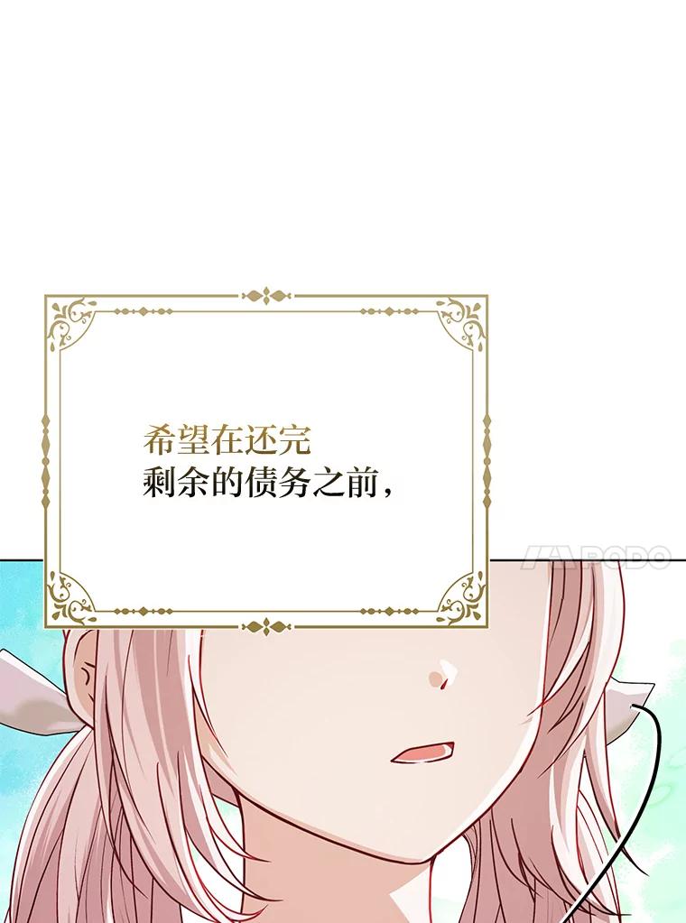《反派们最爱的我》21.护姐心切 第107页