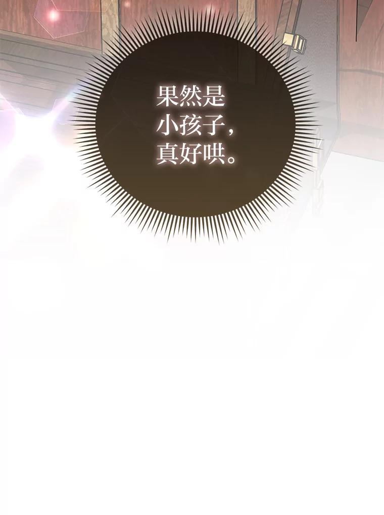 《反派们最爱的我》21.护姐心切 第32页