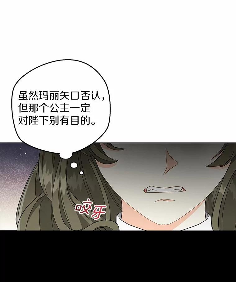 《我从没抛弃过陛下》21.变得亲近 第15页