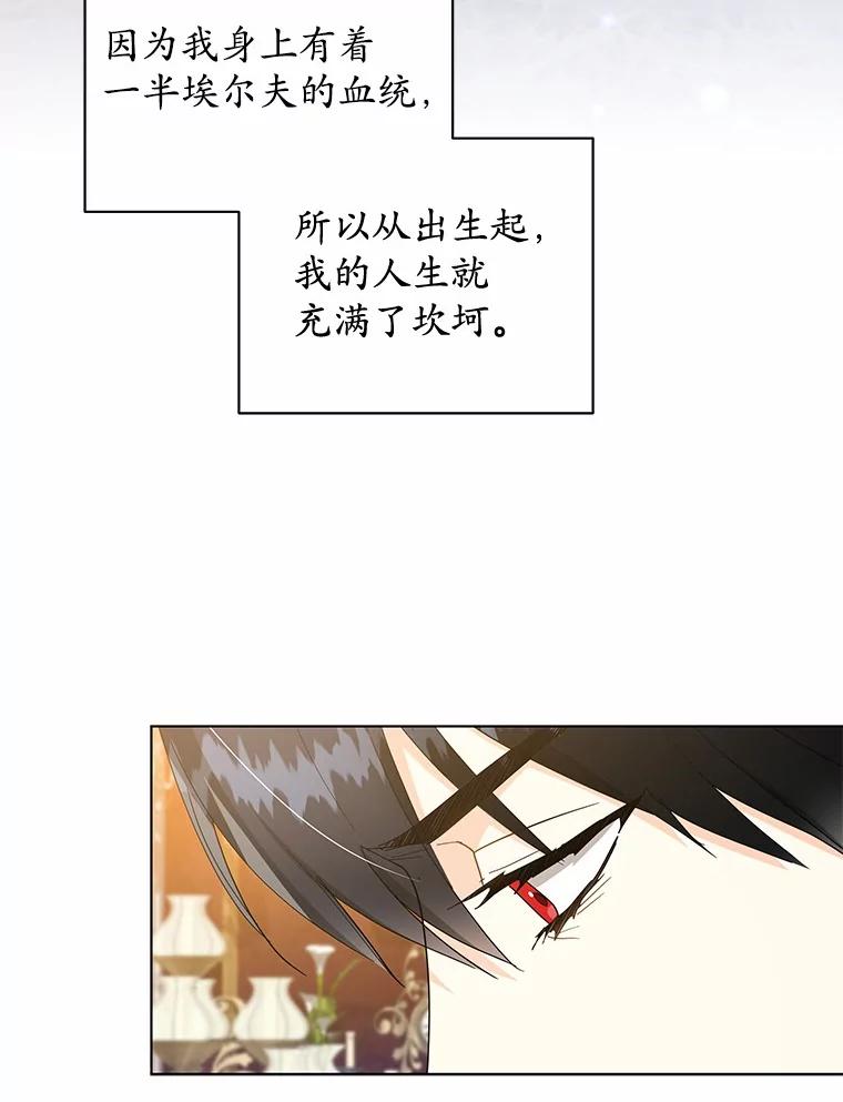 《我从没抛弃过陛下》21.变得亲近 第57页