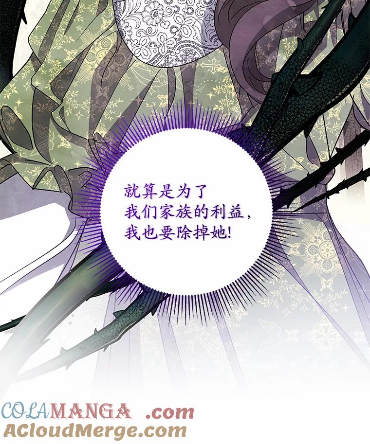 《我从没抛弃过陛下》21.变得亲近 第19页