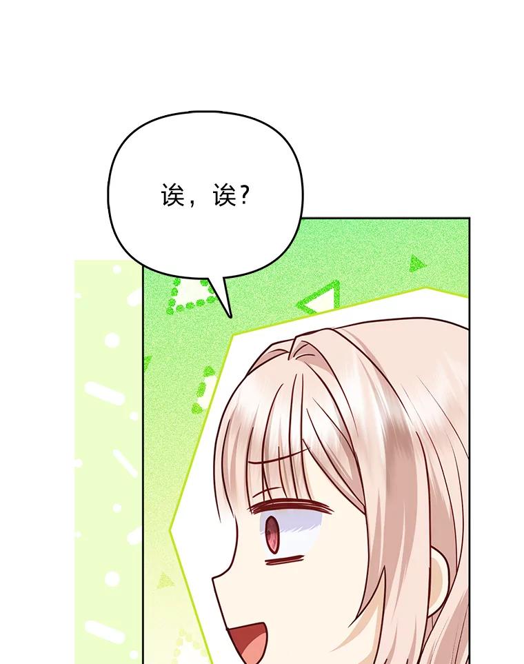 《反派们最爱的我》21.护姐心切 第14页