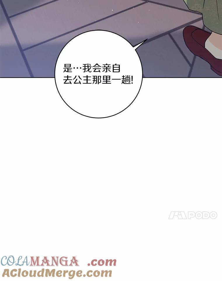 《我从没抛弃过陛下》21.变得亲近 第7页