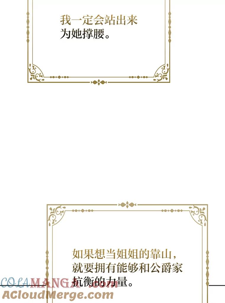 《反派们最爱的我》21.护姐心切 第105页