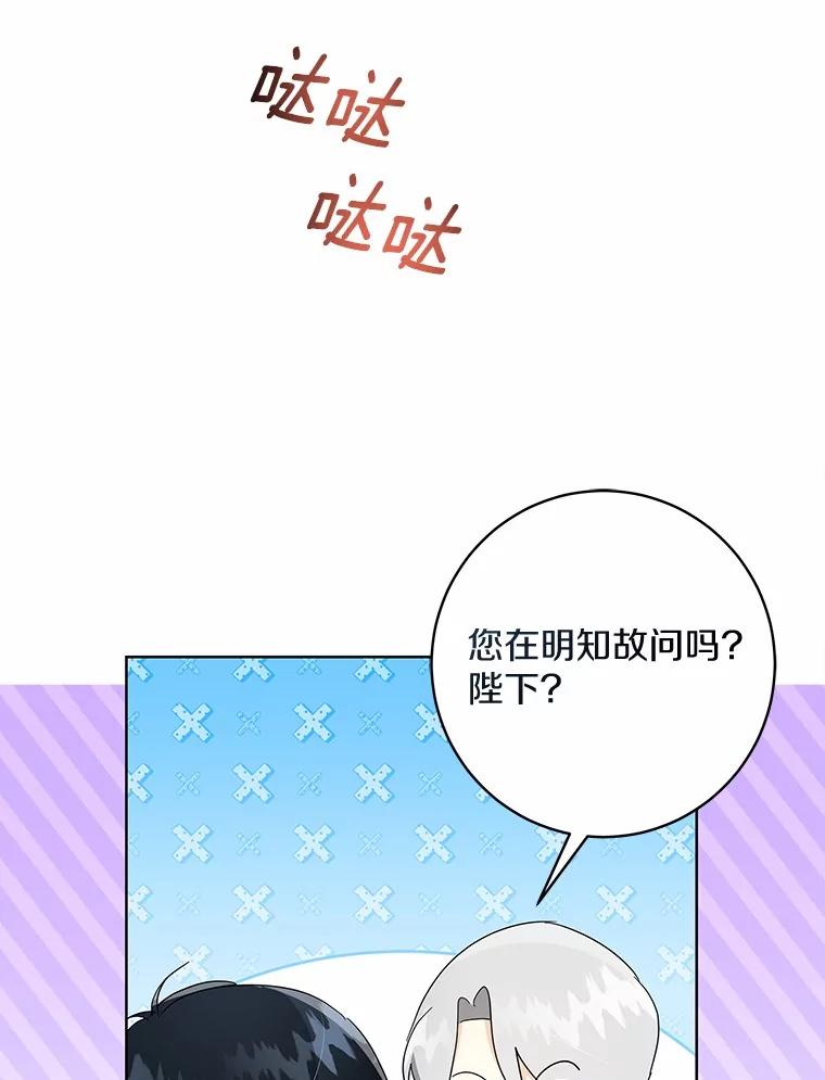 《我从没抛弃过陛下》21.变得亲近 第77页