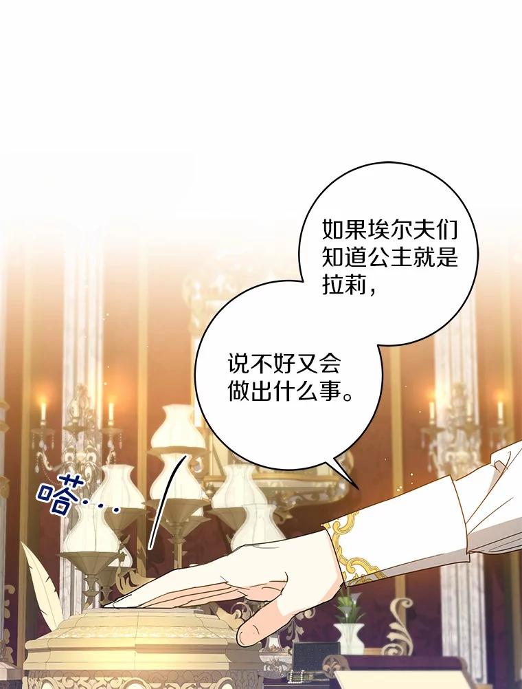 《我从没抛弃过陛下》21.变得亲近 第60页
