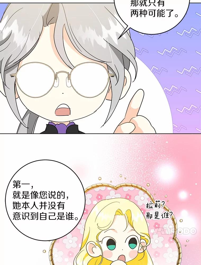 《我从没抛弃过陛下》21.变得亲近 第65页