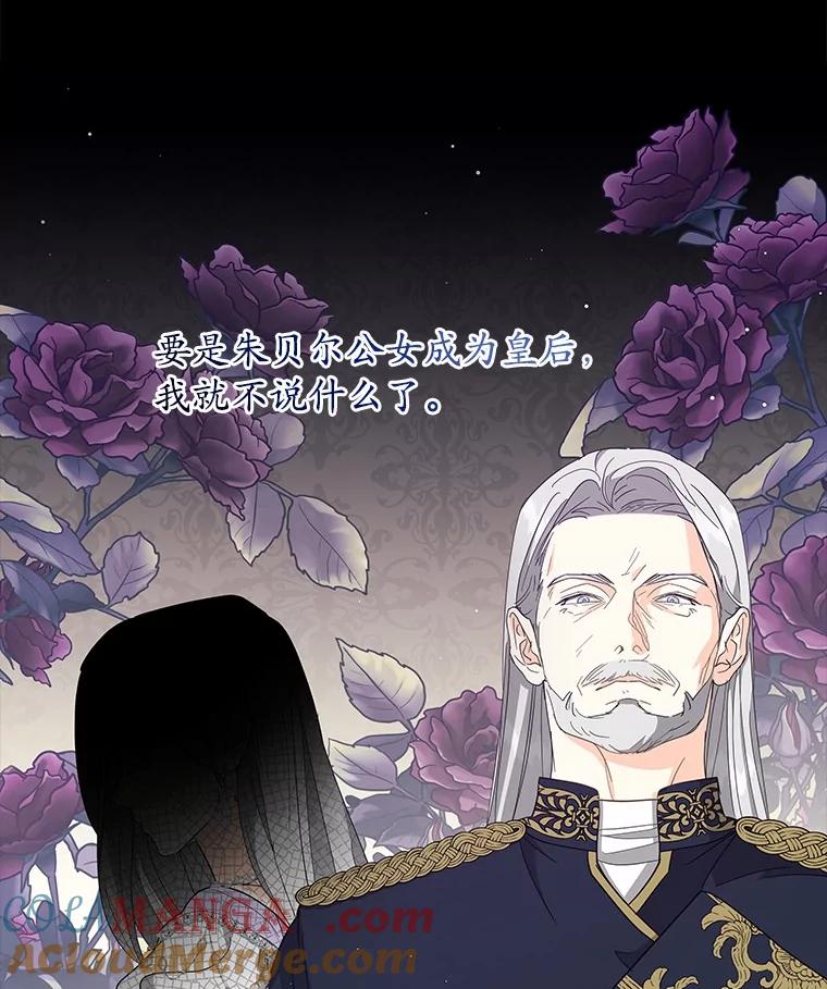 《我从没抛弃过陛下》21.变得亲近 第16页