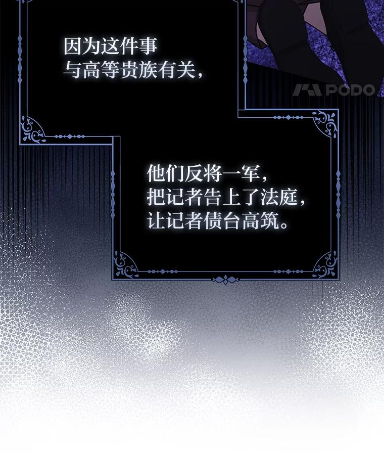 《反派们最爱的我》21.护姐心切 第94页