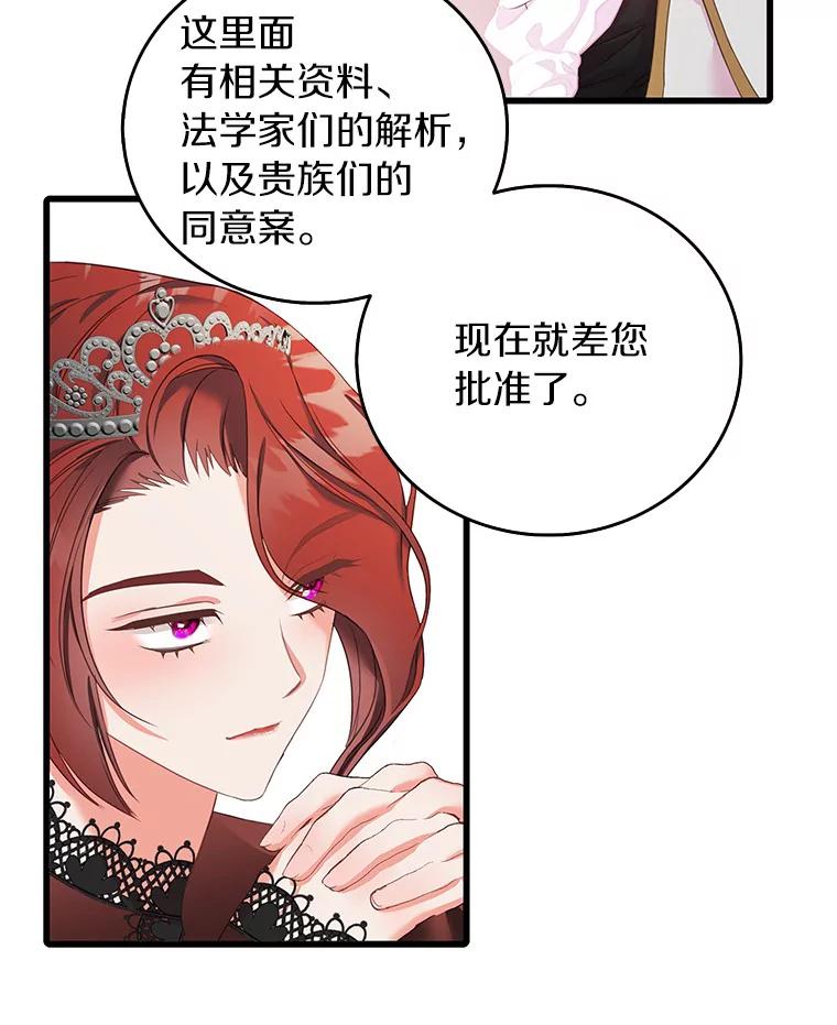 《吃干抹净还想跑？》21.修订法案 第23页