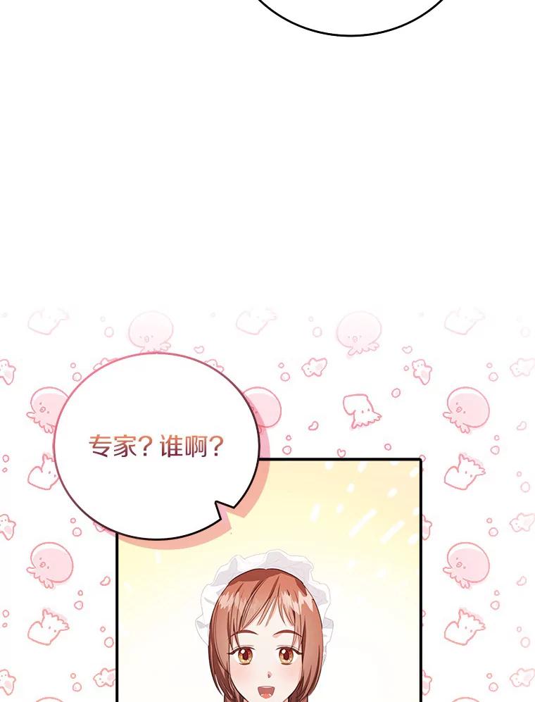 《吃干抹净还想跑？》21.修订法案 第5页